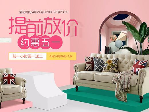 天猫京东首页轮播海报促销海报大促家具淘抢购聚划算