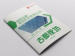 古都夜坊宣传手册