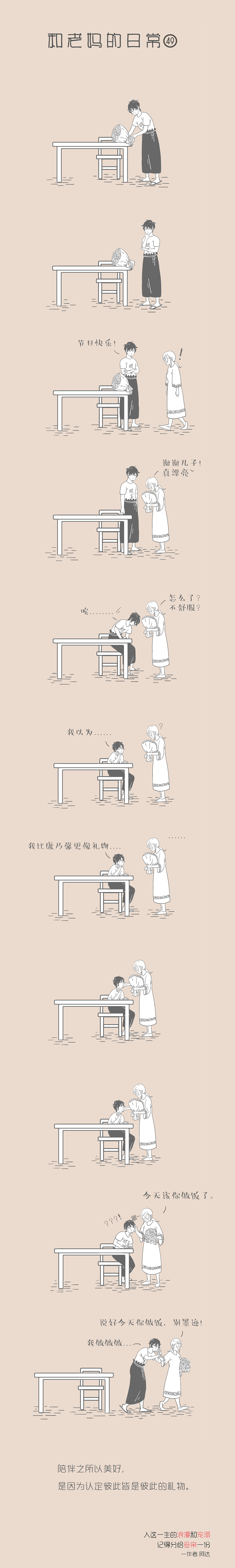 给母爱写封情书。《和老妈的日常》合集2