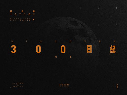 300日纪——小米游戏实习工作总结