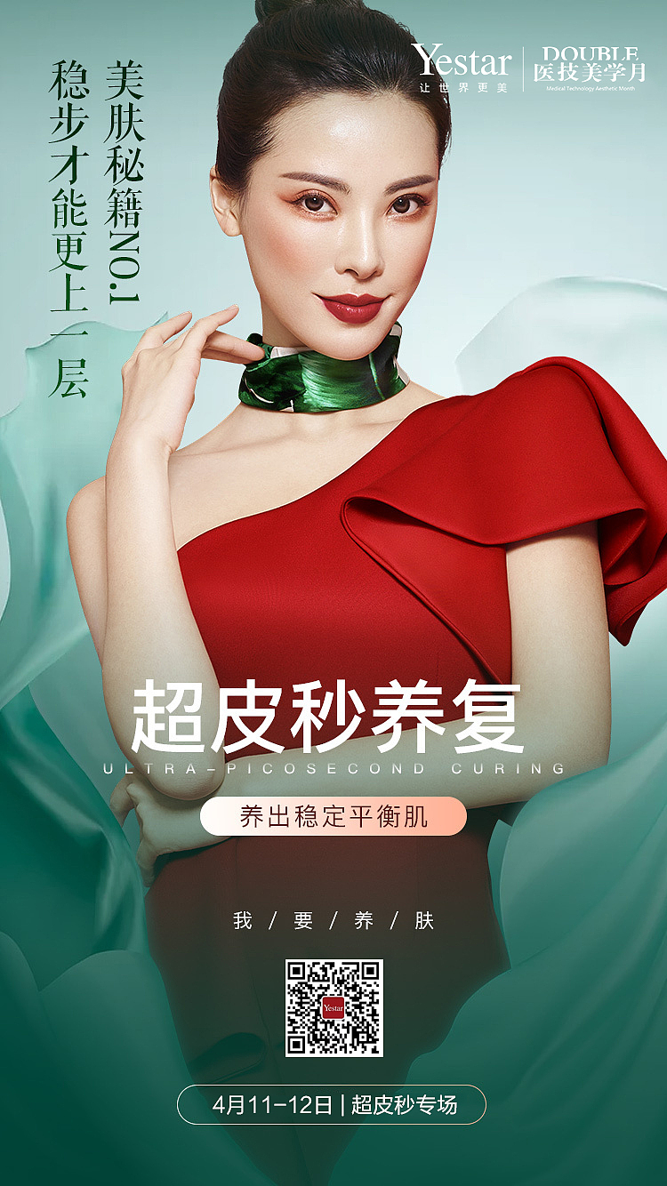 皮秒祛斑美肤|平面|海报|叫我小可乐吧_原创作品-站酷zcool