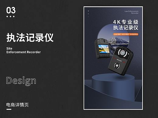 执法记录仪详情页