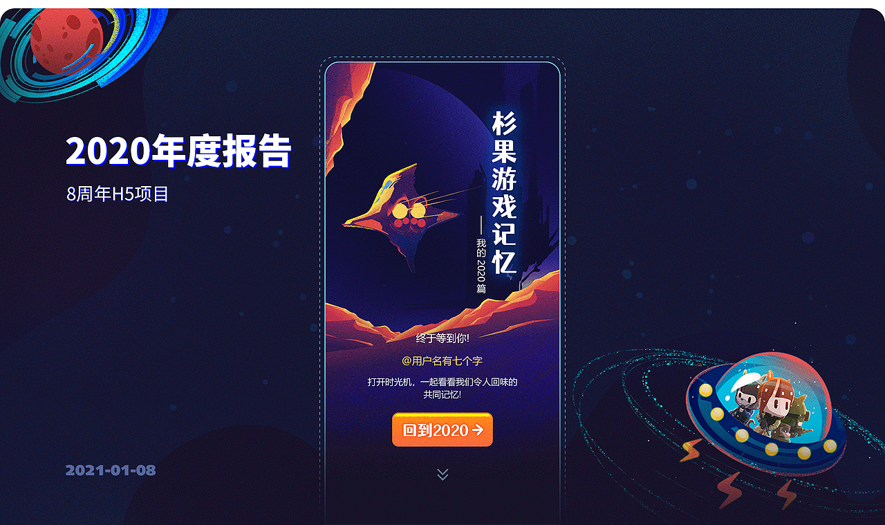 2020年度用户数据/插画H5（图ZMjQ0NTQxNDI4） - 主题/皮肤 - 站酷设计师Leisurelys原创素材 - 站酷ZCOOL