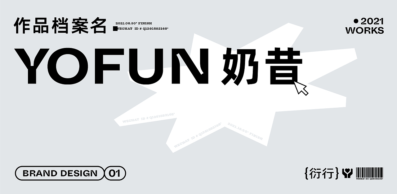2021-品牌作品合集（图ZMjg2NTI0NDA0） - 品牌 - 站酷设计师Feat衍衍原创素材 - 站酷ZCOOL