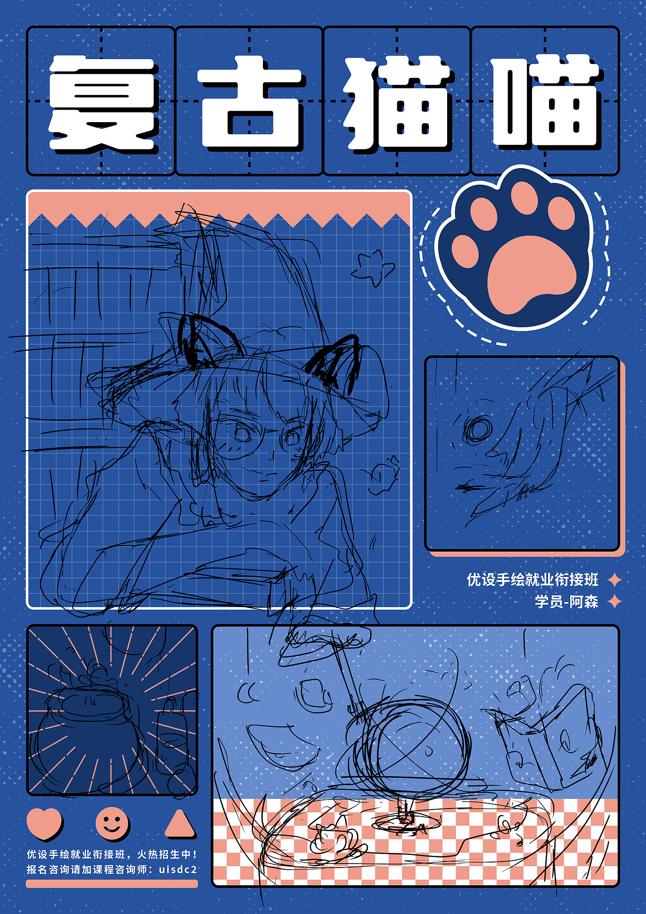 原创插画|分镜插画|复古猫猫