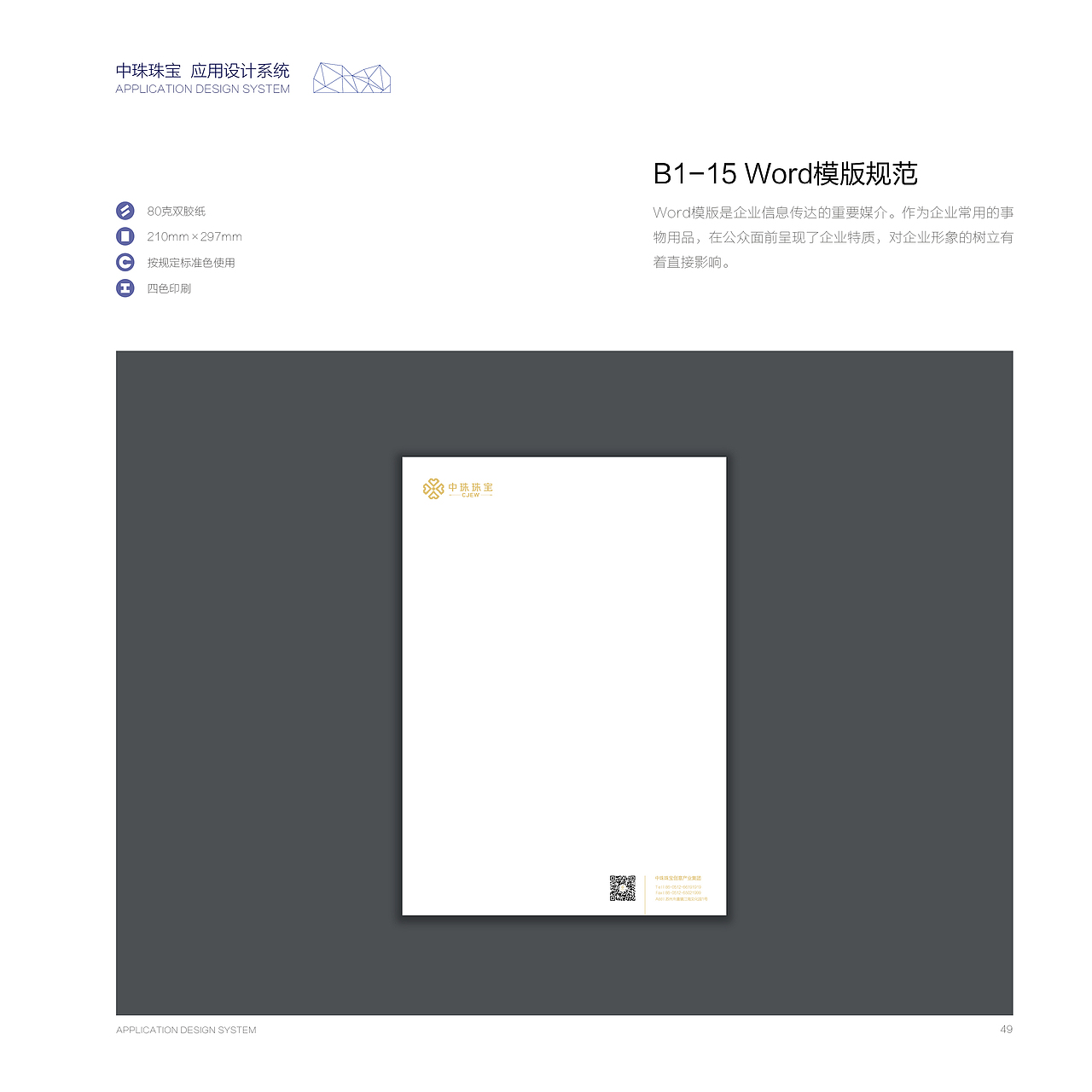 品牌设计 中珠珠宝集团VIS应用部分（原创）（图ZMTcxMzkzOTI=） - 品牌 - 站酷设计师不繁原创素材 - 站酷ZCOOL