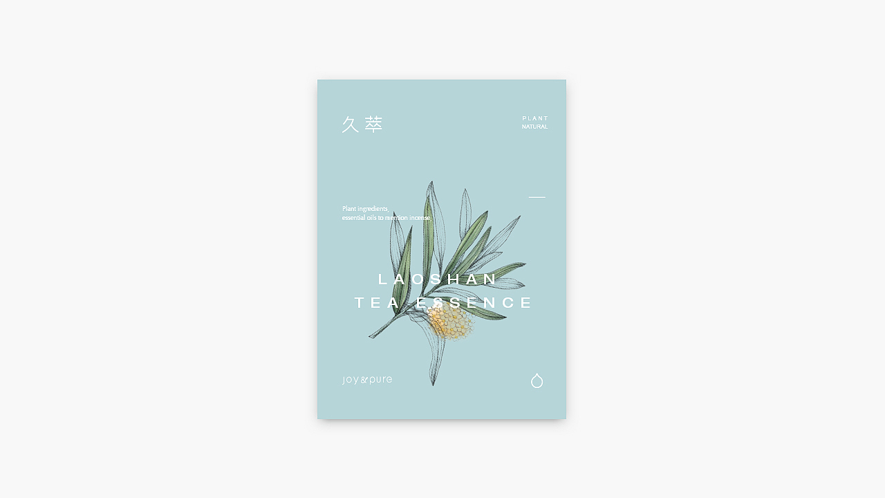 《Joy & Pure · 久萃》包装设计,回归本质,传递自然