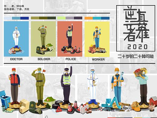 2020 致敬逆行者 插画 招贴设计 海报 作品集