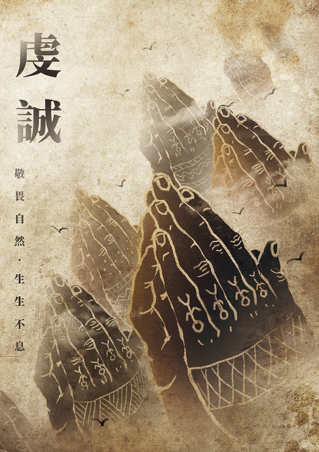 敬畏自然的原住民|平面|海报|ryumsun_原创作品-站酷zcool