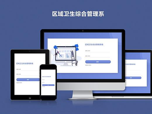医疗综合区域管理系统