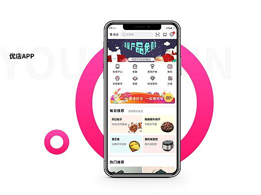 优店（个人主页-ZNDIyNzMxMTY=） - APP界面 - 站酷设计师这样可以呢原创素材 - 站酷ZCOOL