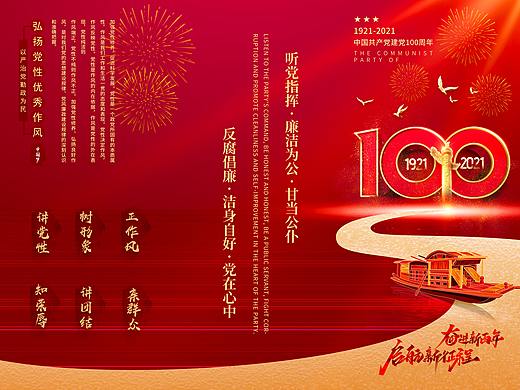 建党100周年三折页