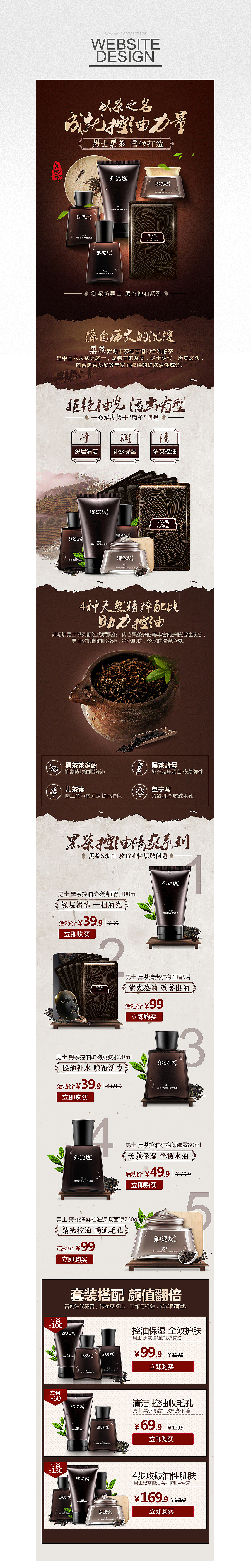 御泥坊男士-全渠道黑茶护肤系列专题页（图ZNzc1ODA1OTI=） - 移动端网页 - 站酷设计师candy王xiaomiao原创素材 - 站酷ZCOOL