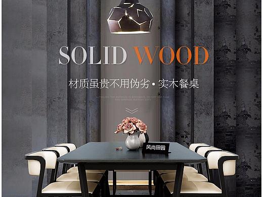 北欧实木餐桌详情页