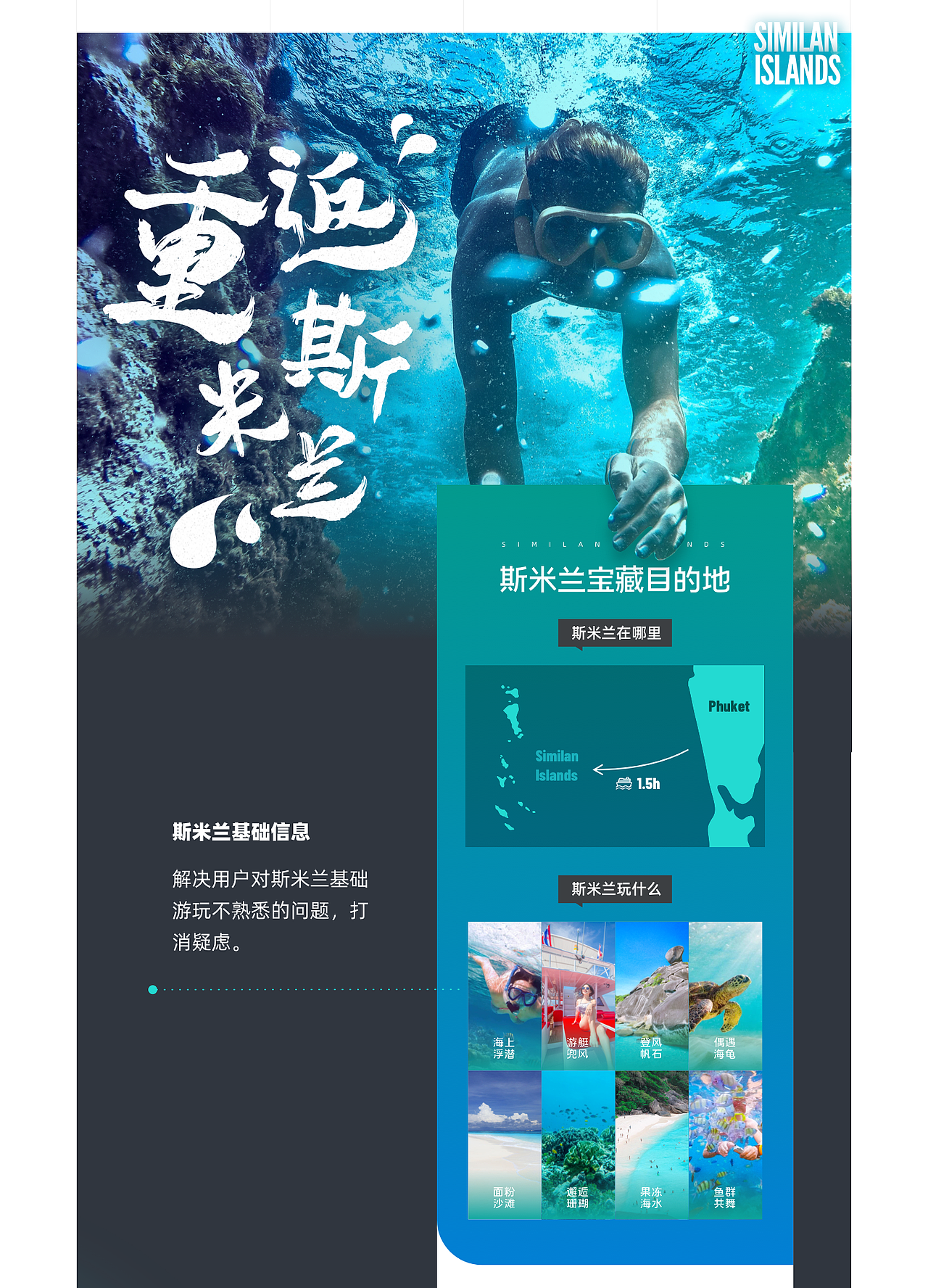 电商设计改版-斯米兰一日游（图ZMjIzNDk4Mzc2） - 电商 - 站酷设计师小媛小豆原创素材 - 站酷ZCOOL