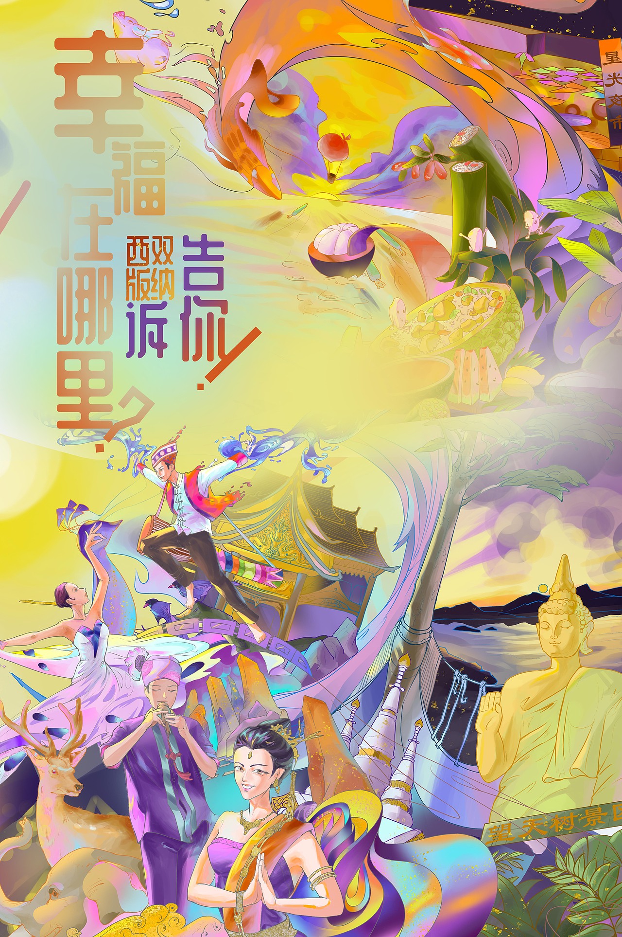 西双版纳旅游宣传插画设计