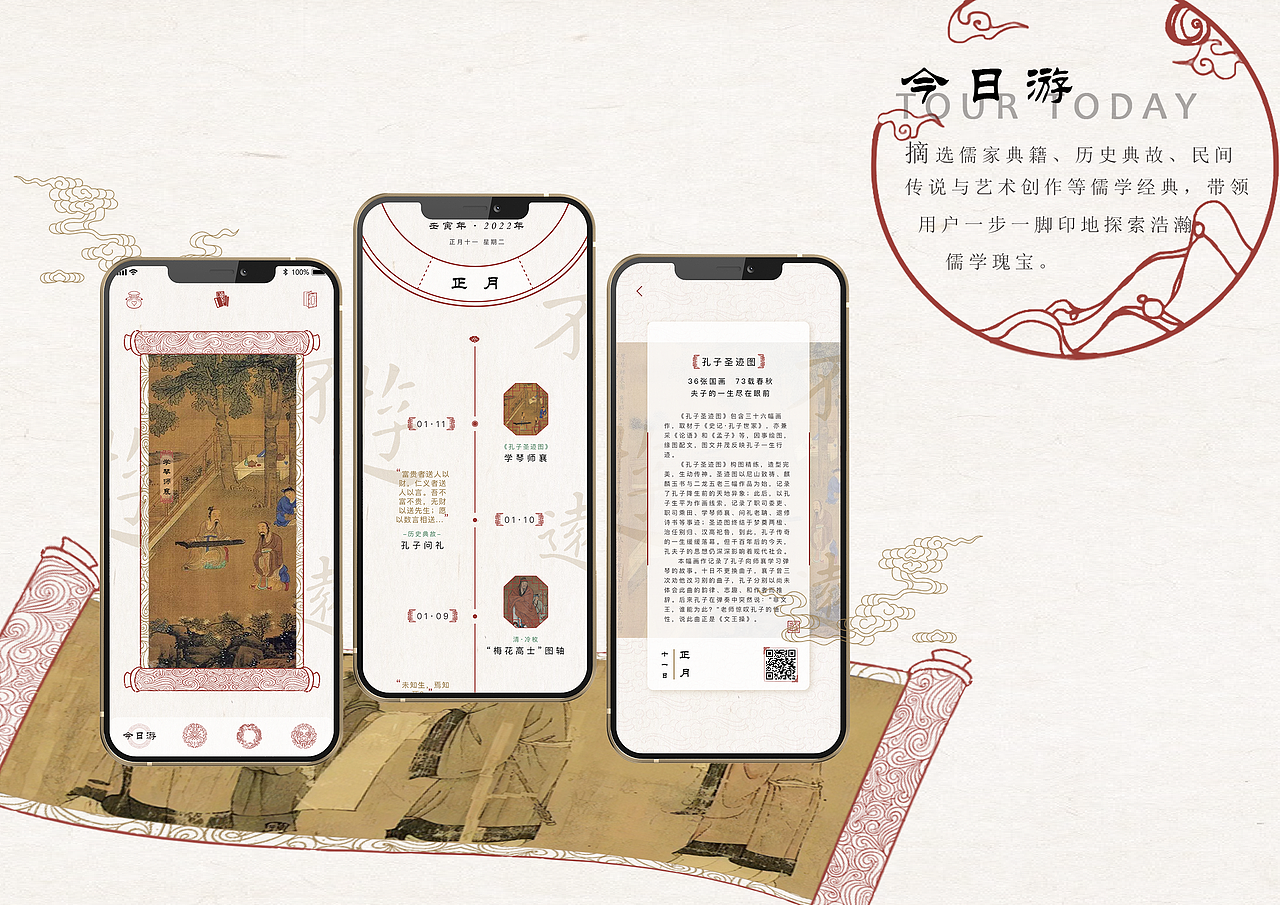 《不远游》——儒典儒藏一站式数字传播平台（图ZMzIyMjI2NzI0） - 其他UI - 站酷设计师Z71728387原创素材 - 站酷ZCOOL