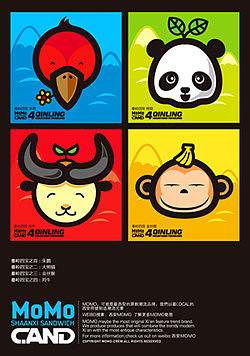 momo秦岭四宝明信片设计