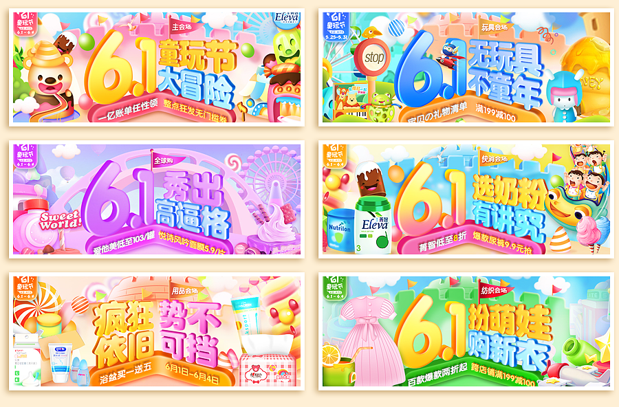 孩子王-2017年六一童玩节全民狂欢主会场【Jiwei】（图ZODA4MzEwMzI=） - 运营设计 - 站酷设计师KW_Jewei原创素材 - 站酷ZCOOL