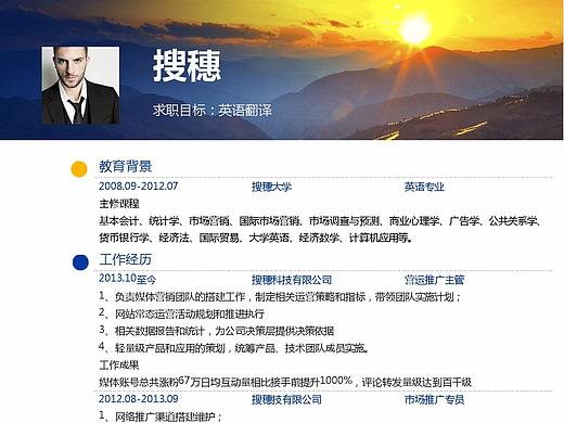 日出唯美创意英语翻译Word求职简历 