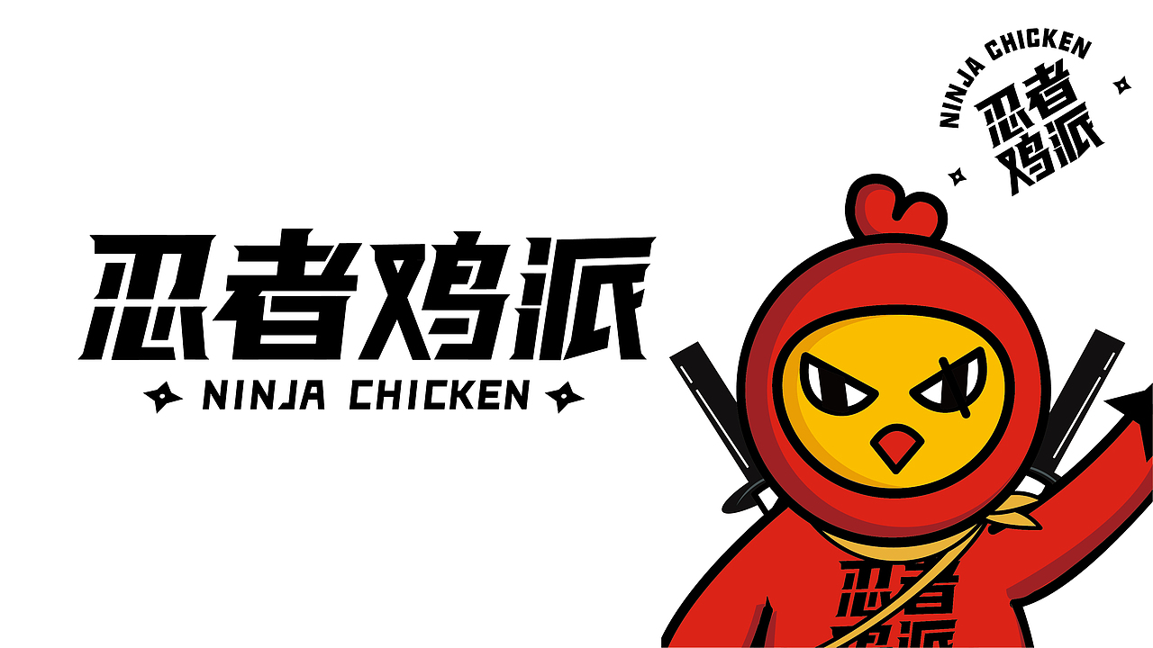 忍者鸡派ip设计