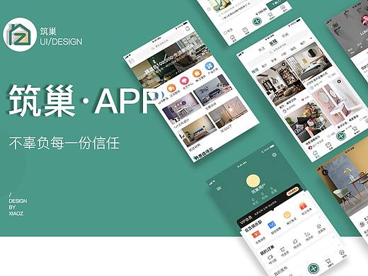 筑巢家居APP设计