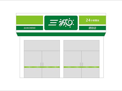 便利店品牌设计