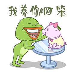 猫与熊之卑微舔蛙