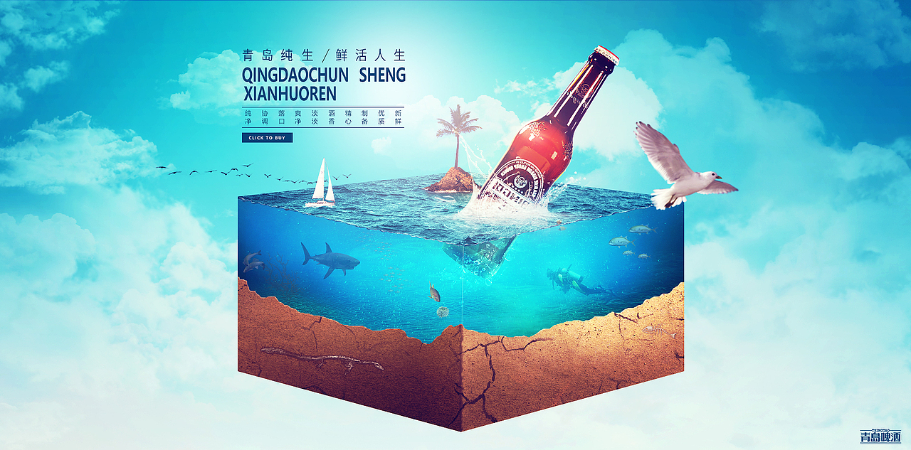 ps合成水立方风格啤酒海报（图ZNTEwODA3MDg=） - 电商 - 站酷设计师tt羽化原创素材 - 站酷ZCOOL