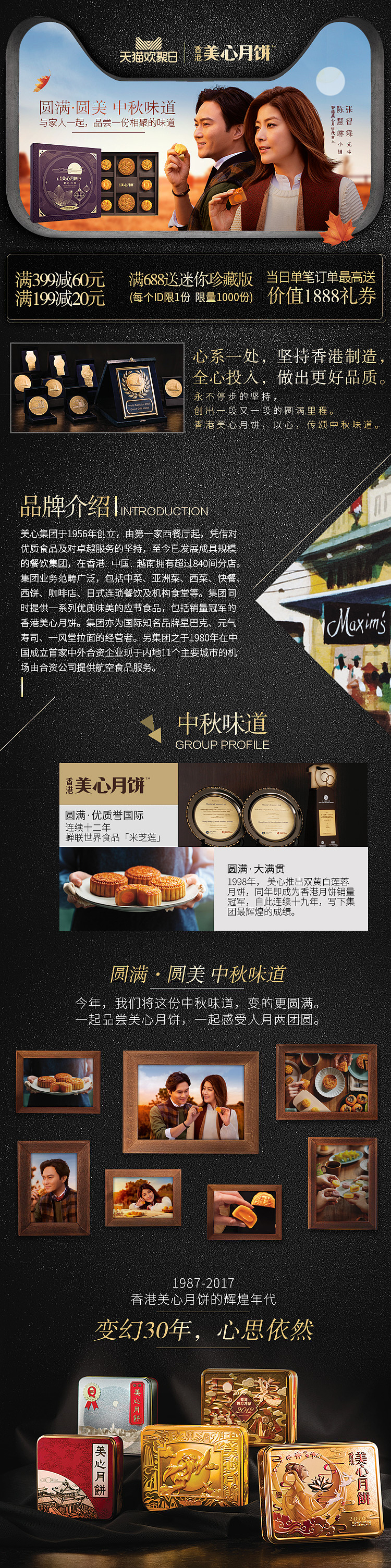 美心中秋电商页面（图ZMTExOTM5NDYw） - 电商 - 站酷设计师1697855816原创素材 - 站酷ZCOOL