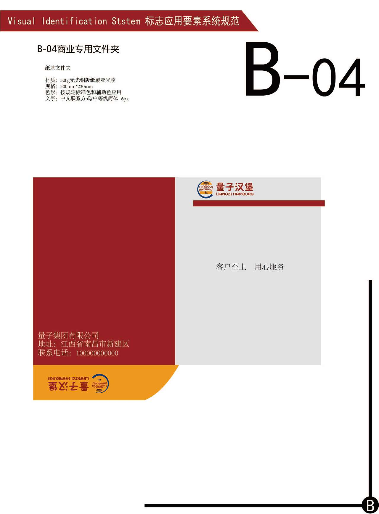 某某汉堡vi手册