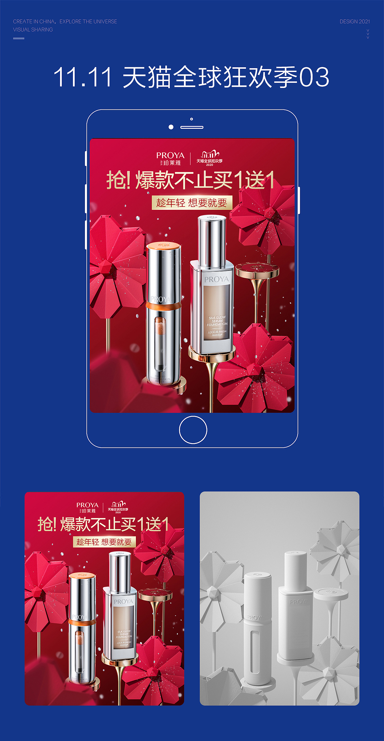 珀莱雅天猫旗舰店2020年活动kv整理(图ZMjYwOTQ4ODU2) - 电商 - 站酷设计师苦糖心乄原创素材 - 站酷ZCOOL