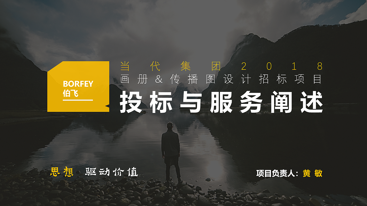 当代集团2018画册&传播图设计招标项目（图ZMTQwMjU5MTY4） - 品牌 - 站酷设计师伯飞原创素材 - 站酷ZCOOL