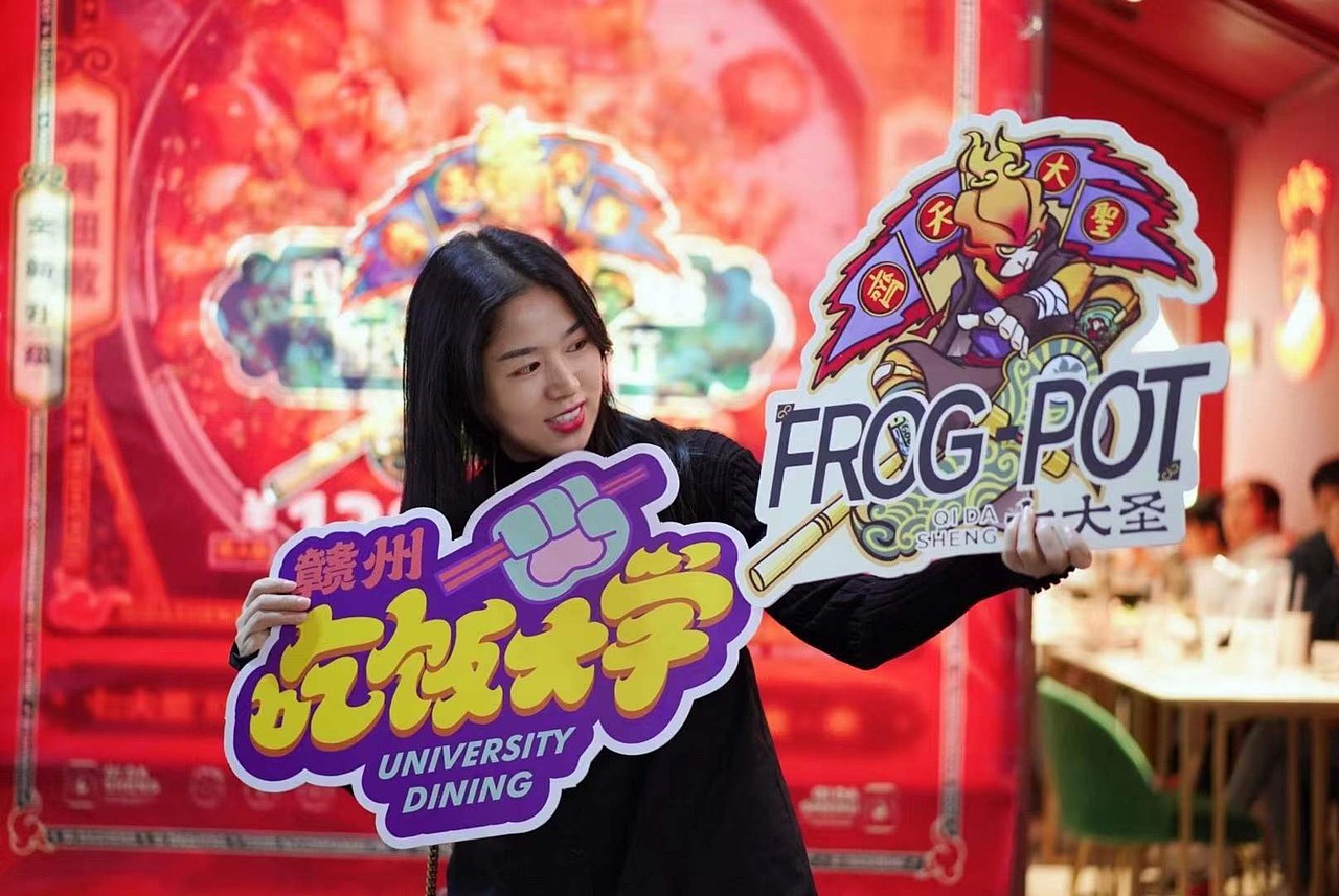 七大圣 炭烤蛙锅 品牌全案设计---善禾#穿衣研究所#