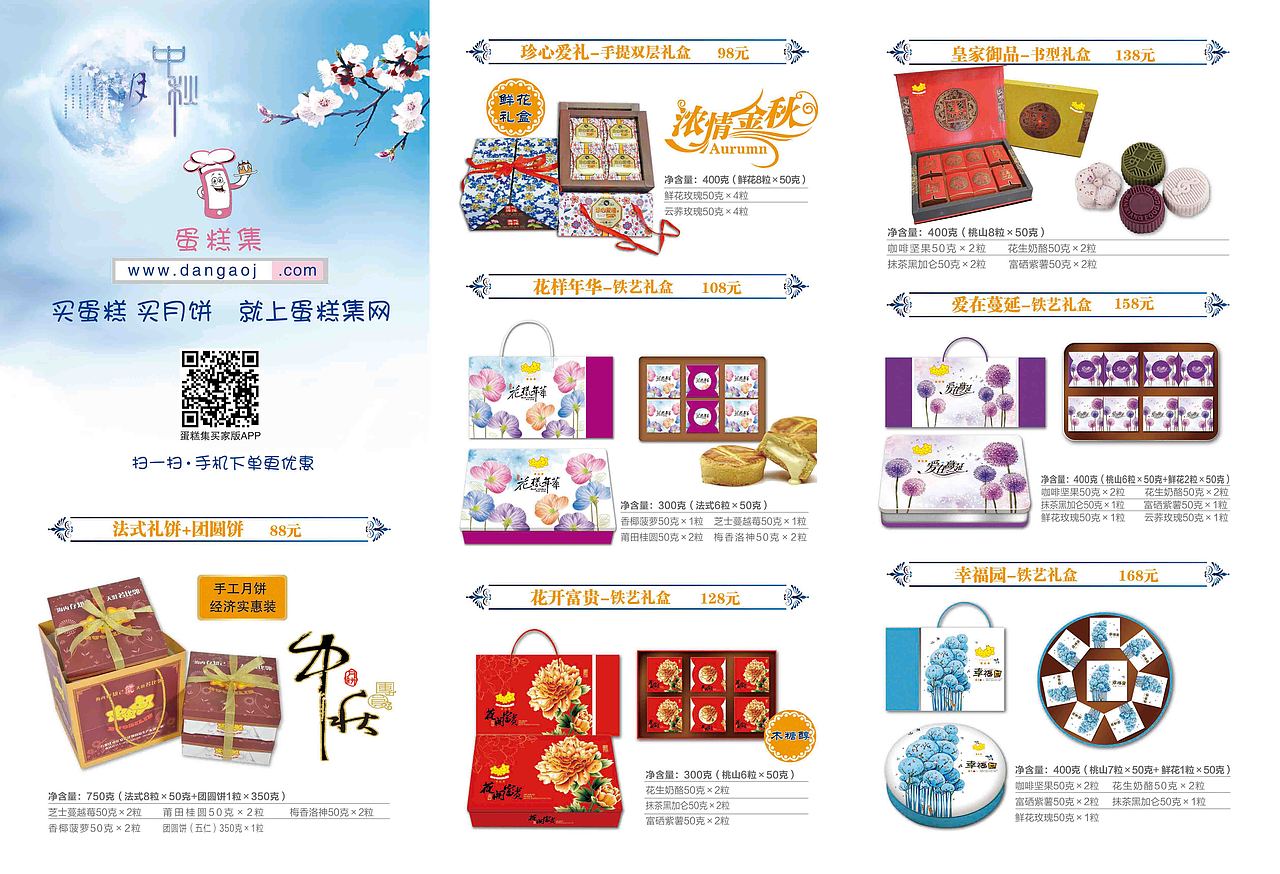 月饼包装三折页
