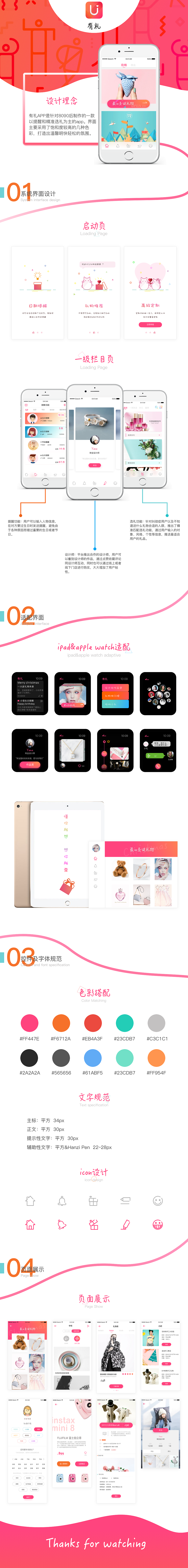 有礼app GUI展示（图ZNjk3NTkxMzI=） - 其他UI - 站酷设计师MissYana原创素材 - 站酷ZCOOL