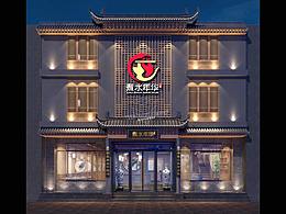 火锅店