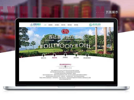 西达塞奈医疗中心网页设计展示