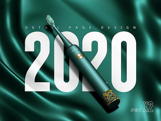 2020年详情页作品X2