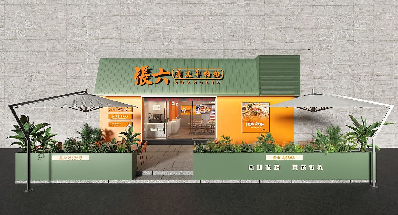 绿色遇上羊肉粉