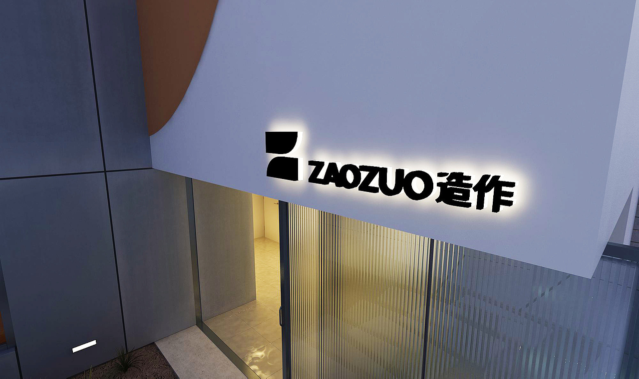 【商业空间设计】造作旗舰店