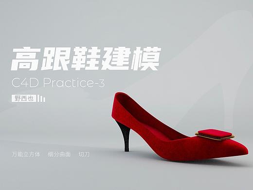 C4D练习-3（个人主页-ZNDM2OTgyNjQ=） - 其他三维 - 站酷设计师Zhaody_dy原创素材 - 站酷ZCOOL