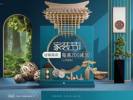 天猫春季家装节（个人主页-ZNDM5MTQ5NzI=） - 电商 - 站酷设计师Nicki妮琪原创素材 - 站酷ZCOOL