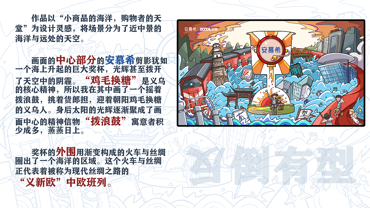 安慕希（反倒有型） 义乌（图ZMjI3MzAxNTgw） - 海报 - 站酷设计师狡猾食人兔原创素材 - 站酷ZCOOL