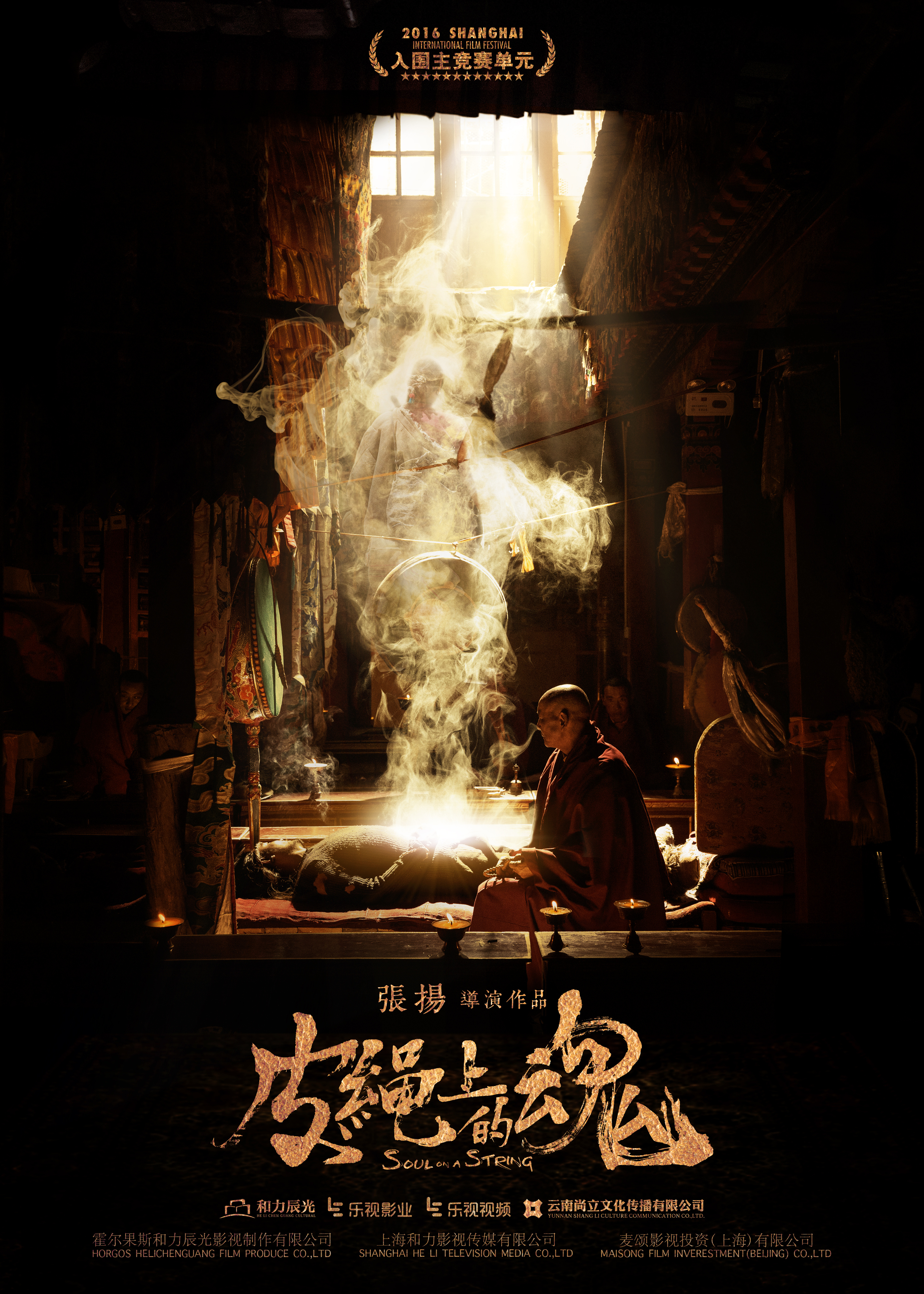 皮绳上的魂-一场心和灵魂的救赎之旅