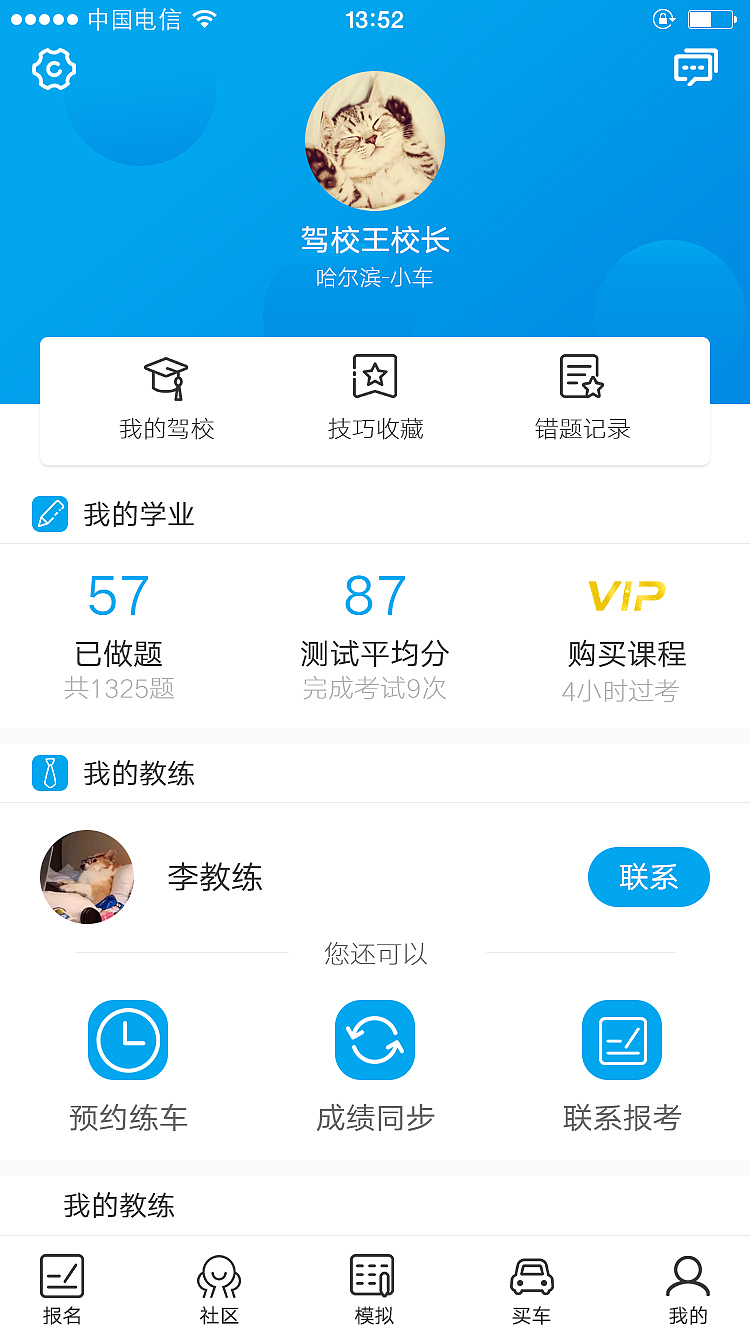 车驾宝app