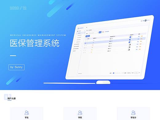 医保管理系统