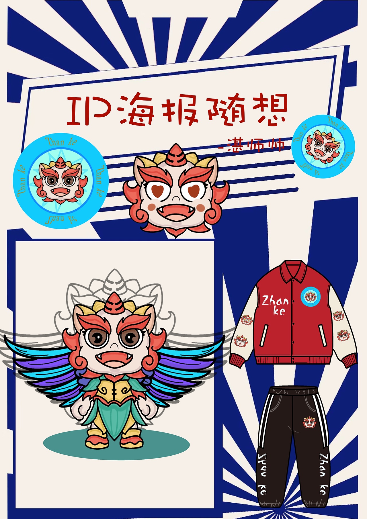 校园 IP 形象设计