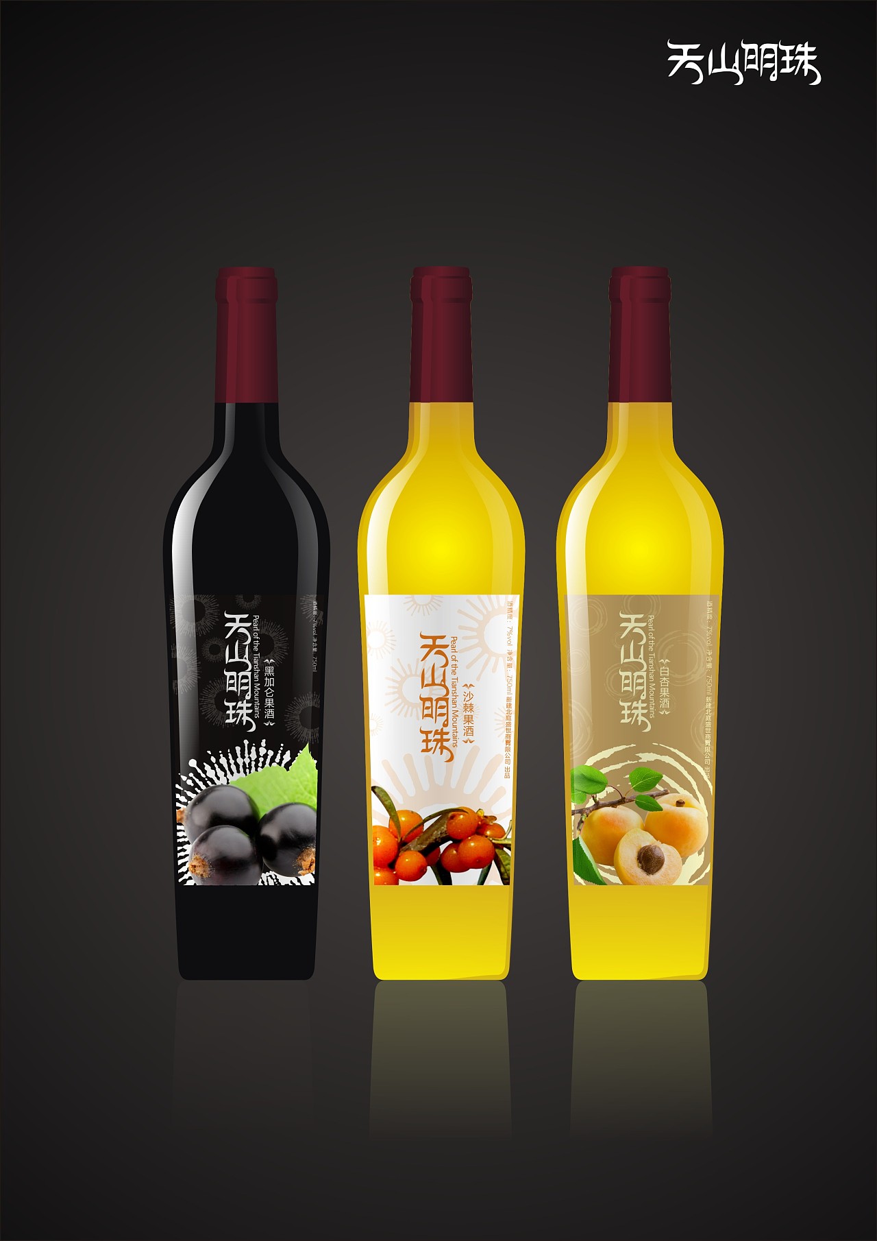 阳光的味道果酒瓶标设计