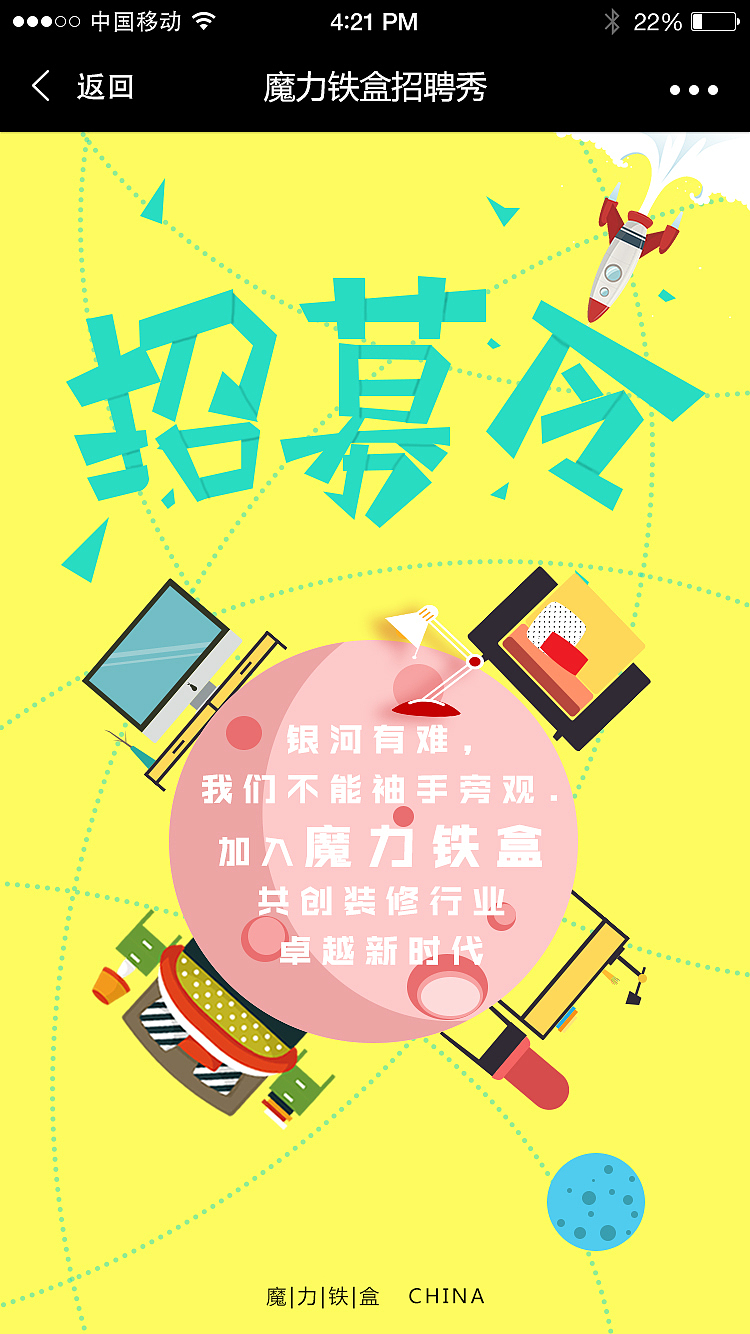 招聘H5页面（图ZODIyNDIxNzI=） - APP界面 - 站酷设计师短腿萌凉原创素材 - 站酷ZCOOL